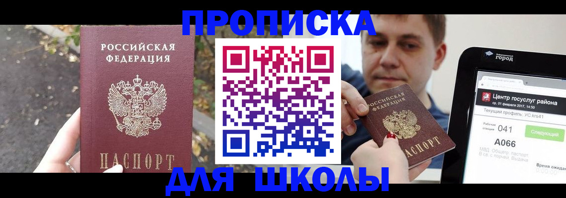 прописка для школы в Нижней Туре